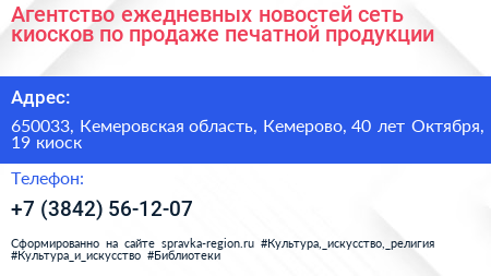 Агентство ежедневных новостей сеть киосков по продаже печатной продукции - визитка