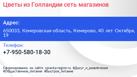 Цветы из Голландии сеть магазинов - визитка
