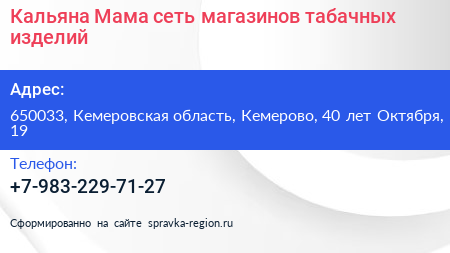 Кальяна Мама сеть магазинов табачных изделий - визитка