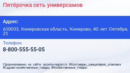 Нажмите, чтобы скачать визитку Пятёрочка сеть универсамов - визитка