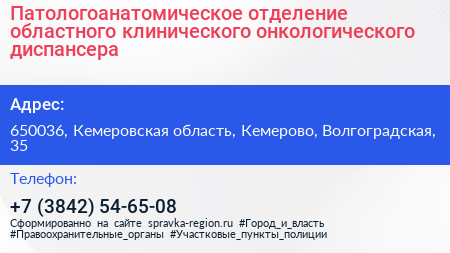 Патологоанатомическое отделение областного клинического онкологического диспансера - визитка