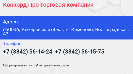 Конкорд Про торговая компания - визитка