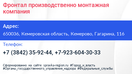 Фронтал производственно монтажная компания - визитка