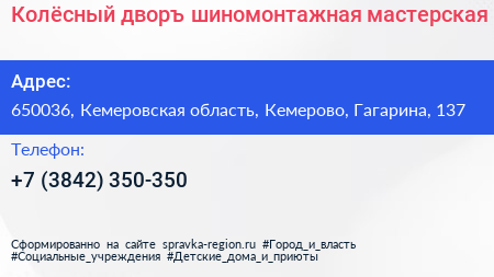 Колёсный дворъ шиномонтажная мастерская - визитка