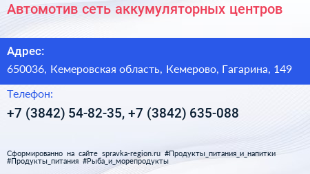 Автомотив сеть аккумуляторных центров - визитка