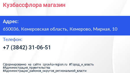Нажмите, чтобы скачать визитку Кузбассфлора магазин - визитка