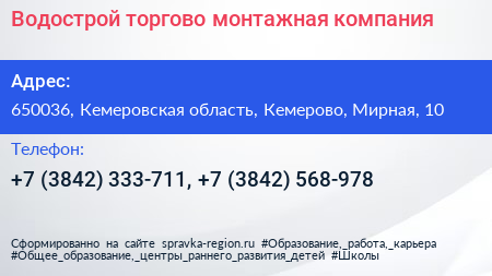 Водострой торгово монтажная компания - визитка