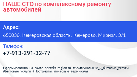 НАШЕ СТО по комплексному ремонту автомобилей - визитка