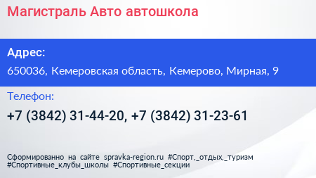 Магистраль Авто автошкола - визитка