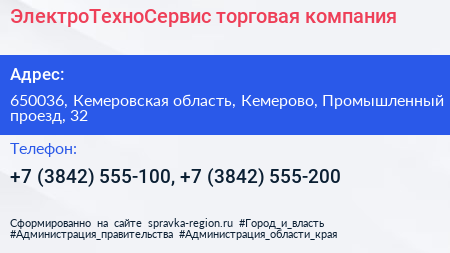 ЭлектроТехноСервис торговая компания - визитка