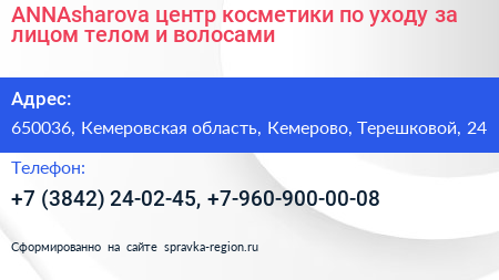 ANNAsharova центр косметики по уходу за лицом телом и волосами - визитка