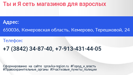 Ты и Я сеть магазинов для взрослых - визитка