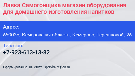 Нажмите, чтобы скачать визитку Лавка Самогонщика магазин оборудования для домашнего изготовления напитков - визитка