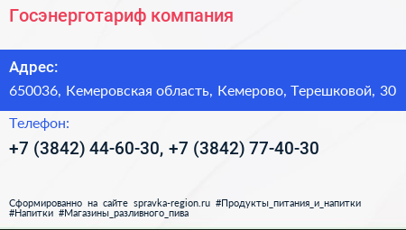 Госэнерготариф компания - визитка