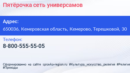 Нажмите, чтобы скачать визитку Пятёрочка сеть универсамов - визитка