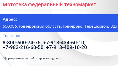 Мототека федеральный техномаркет - визитка
