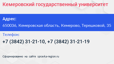 Кемеровский государственный университет - визитка