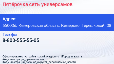 Нажмите, чтобы скачать визитку Пятёрочка сеть универсамов - визитка