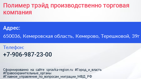 Нажмите, чтобы скачать визитку Полимер трэйд производственно торговая компания - визитка
