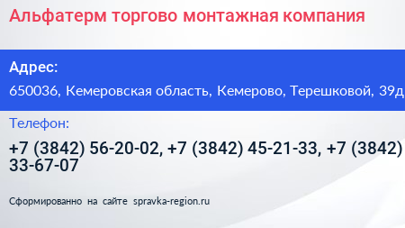 Альфатерм торгово монтажная компания - визитка