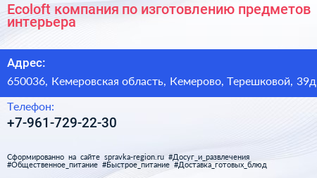 Ecoloft компания по изготовлению предметов интерьера - визитка