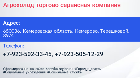 Агрохолод торгово сервисная компания - визитка