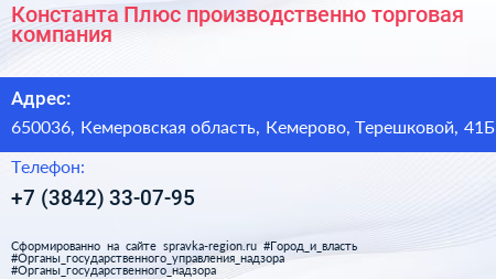 Константа Плюс производственно торговая компания - визитка