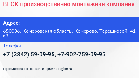 ВЕСК производственно монтажная компания - визитка