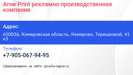 Нажмите, чтобы скачать визитку Агни Print рекламно производственная компания - визитка