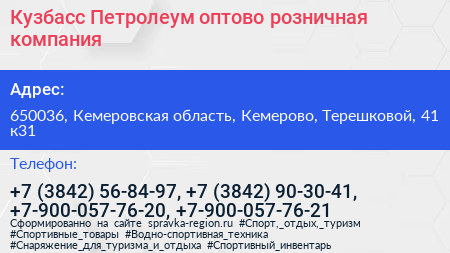 Кузбасс Петролеум оптово розничная компания - визитка