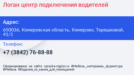 Логан центр подключения водителей - визитка