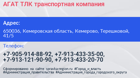 АГАТ ТЛК транспортная компания - визитка