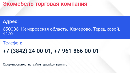 Экомебель торговая компания - визитка
