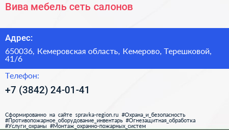 Вива мебель сеть салонов - визитка
