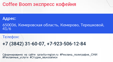 Coffee Boom экспресс кофейня - визитка