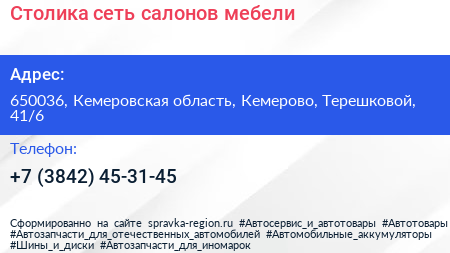 Столика сеть салонов мебели - визитка