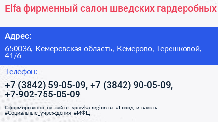 Elfa фирменный салон шведских гардеробных - визитка