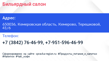Бильярдный салон - визитка