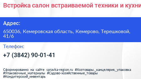 Встройка салон встраиваемой техники и кухни - визитка