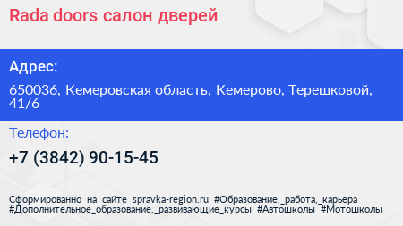 Rada doors салон дверей - визитка