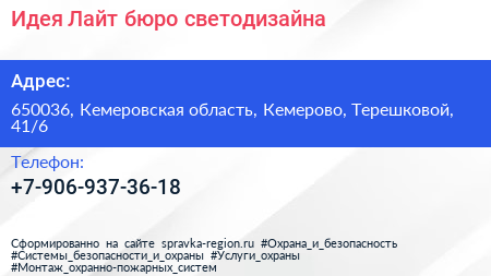 Нажмите, чтобы скачать визитку Идея Лайт бюро светодизайна - визитка