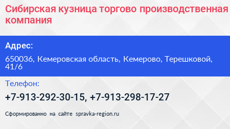 Сибирская кузница торгово производственная компания - визитка