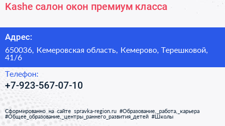 Kashe салон окон премиум класса - визитка