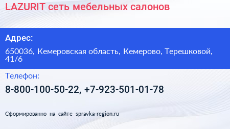 LAZURIT сеть мебельных салонов - визитка