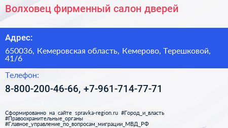 Волховец фирменный салон дверей - визитка