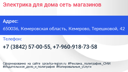 Электрика для дома сеть магазинов - визитка