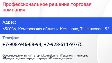 Нажмите, чтобы скачать визитку Профессиональное решение торговая компания - визитка