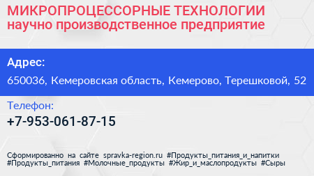 Нажмите, чтобы скачать визитку МИКРОПРОЦЕССОРНЫЕ ТЕХНОЛОГИИ научно производственное предприятие - визитка