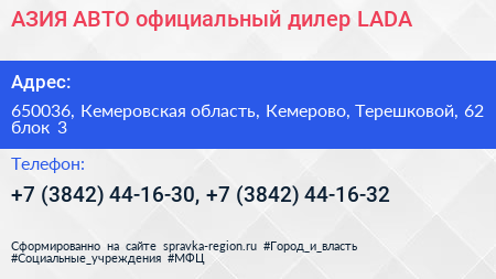 АЗИЯ АВТО официальный дилер LADA - визитка