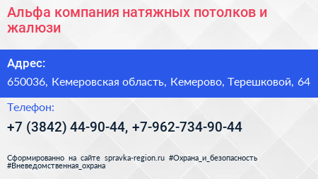 Нажмите, чтобы скачать визитку Альфа компания натяжных потолков и жалюзи - визитка